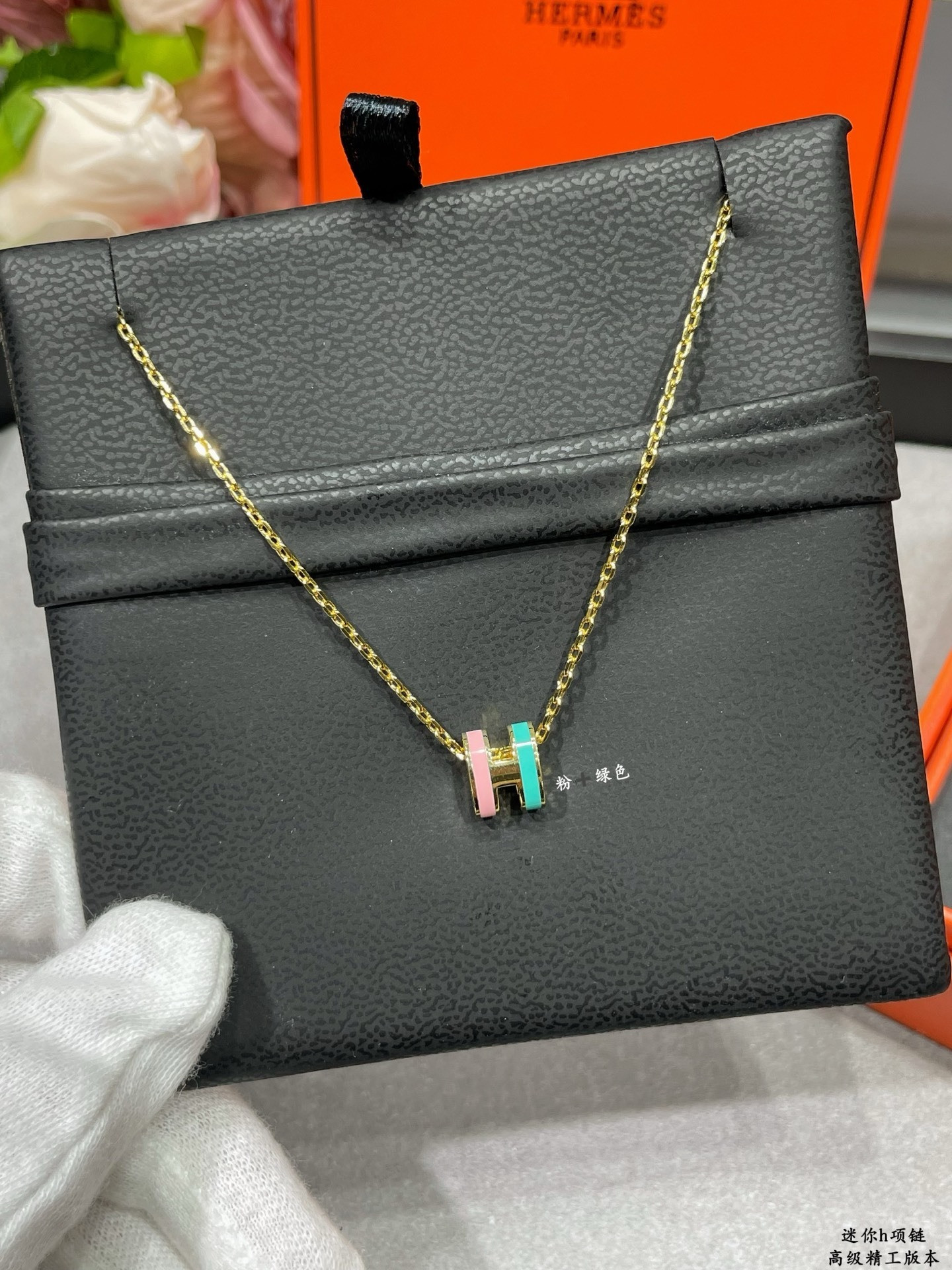 H**me5 Mini H Labyrinth Necklace